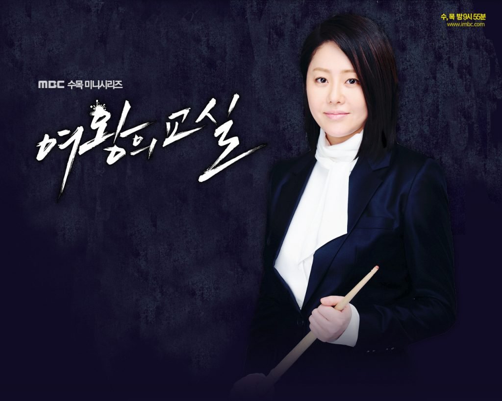 여왕의 교실 여왕의 교실